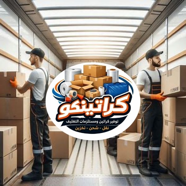 شركات نقل وتغليف اثاث