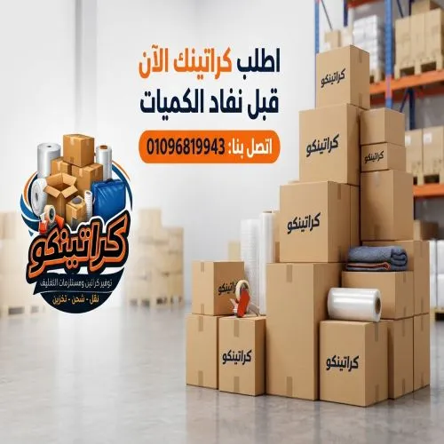 كراتين متينة للبيع غمرة
