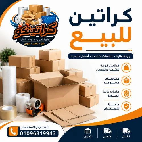 كراتين للبيع في الزمالك