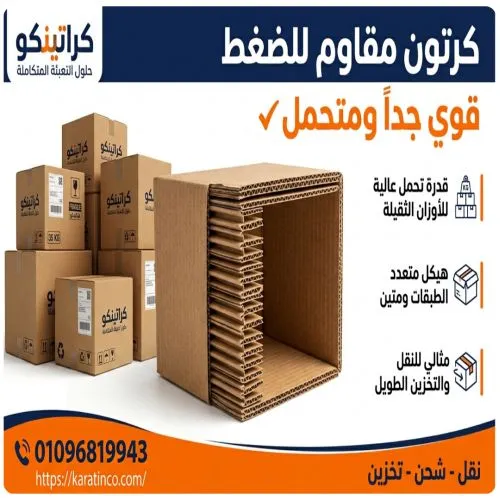 كرتون مقاوم للضغط قوي السيدة زينب 