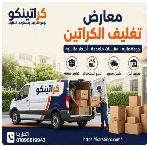 معارض بيع كرتون تغليف الكوربة